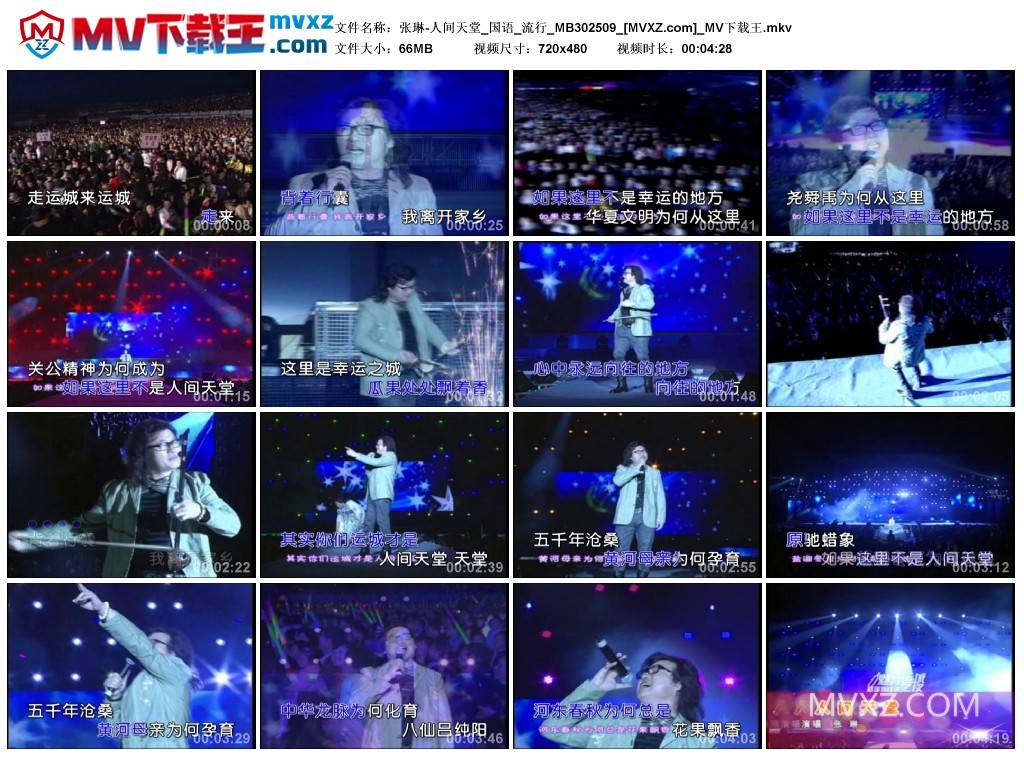 张琳-人间天堂_国语_流行_MB302509